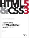 HTML5&CSS3